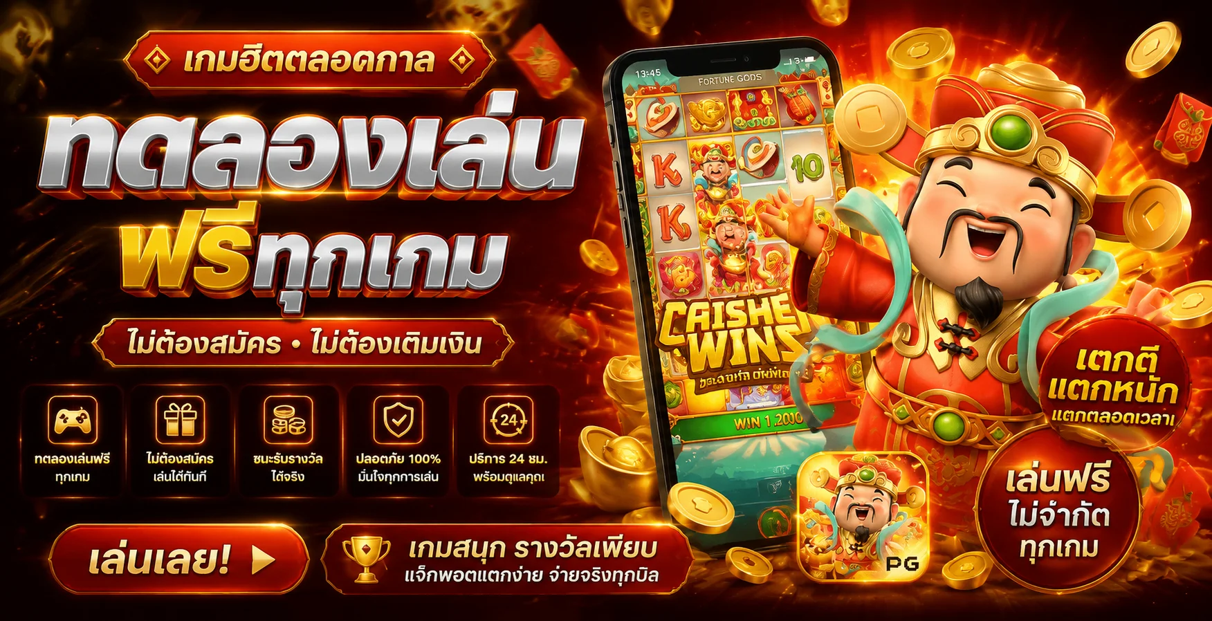 ทดลองเล่นสล็อต PG SLOT ฟรี ไม่ต้องสมัครไม่ต้องฝากบน PGOPTION
